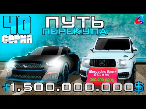 Видео: ПУТЬ ПЕРЕКУПА на АВТОБАЗАРЕ  - ЛЕГКИЕ ДЕНЬГИ🤑 на ПЕРЕПРОДАЖЕ АВТО! +1.5ККК? - АРИЗОНА РП (40 серия)
