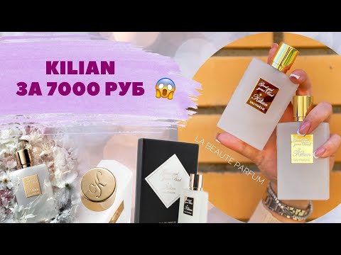 Видео: КАК ОТЛИЧИТЬ ПОДДЕЛКУ ДУХОВ ОТ ОРИГИНАЛА | Kilian Good Girl Gone Bad Eau Fraiche.