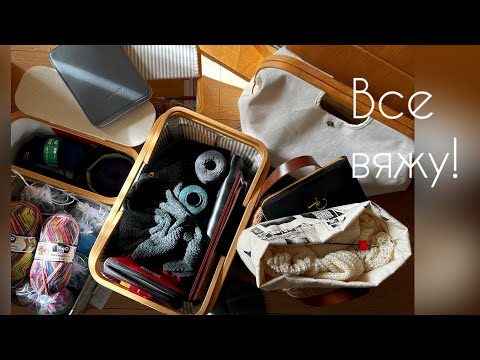 Видео: Вязальные покупки, проекты, разговоры