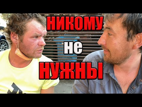 Видео: РадиоБашка НИКОМУ НЕ НУЖНЫ | На обочине жизни | Бомж ТВ