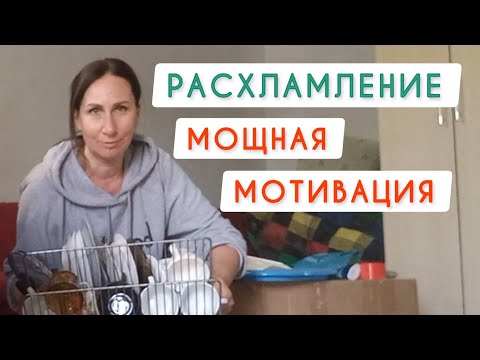 Видео: Уборка Дома / Расхламление / Преображение / Кофе с ...