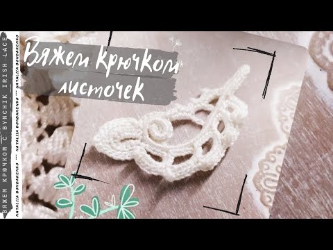 Видео: листья крючком