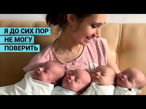 Видео: ЕСЛИ Я СПЛЮ ПОЛТОРА ЧАСА- ПОВЕЗЛО. Четверняшки из Костромы, им два месяца.