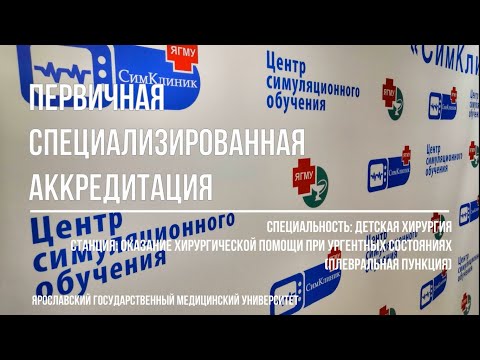 Видео: ПСА ДЕТСКАЯ ХИРУРГИЯ. СТАНЦИЯ "ОКАЗАНИЕ ХИРУРГИЧЕСКОЙ ПОМОЩИ ПРИ УРГЕНТНЫХ СОСТОЯНИЯХ"