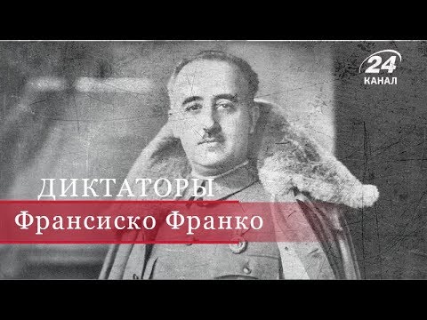 Видео: Франсиско Франко, Диктаторы