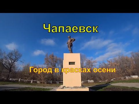 Видео: Чапаевск | Самарская область | Чапаевский карьер | Осенняя зарисовка | 2021