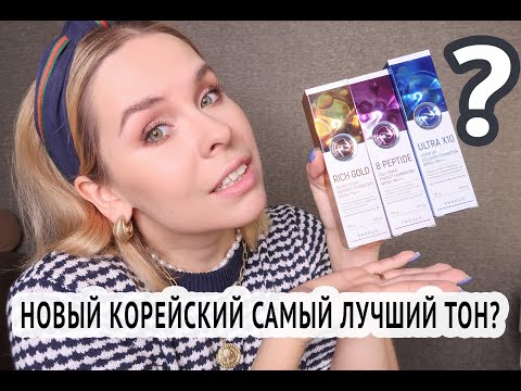 Видео: САМЫЙ ЛУЧШИЙ ТОНАЛЬНЫЙ ИСПОРТИЛИ? ОБЗОР НОВОЙ ВЕРСИИ COLLAGEN ENOUGH