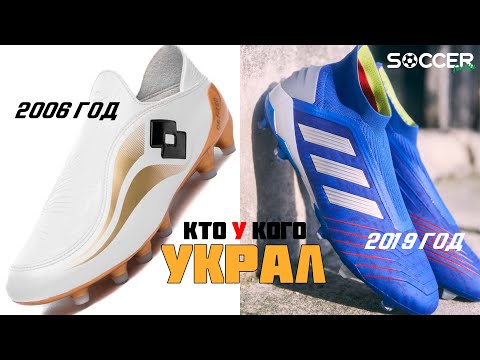 Видео: БУТСЫ БЕЗ ШНУРКОВ. КТО ПРИДУМАЛ?