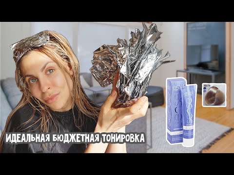 Видео: БЮДЖЕТНАЯ ТОНИРОВКА ОТ ESTEL. МЕЛИРУЮСЬ ДОМА И ОСВЕЖАЮ ЦВЕТ!