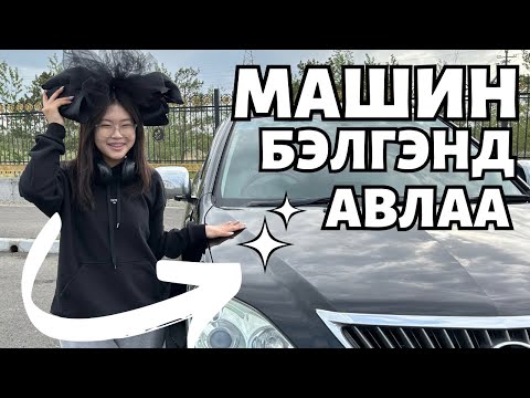 Видео: ТӨРСӨН ӨДӨР.