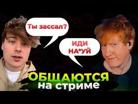 Видео: Даня Кашин и Ивангай общаются на стриме. Ивангай спалился с накруткой? (тут мясо)