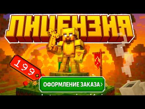 Видео: Где купить лицензию Minecraft в 2025 году?