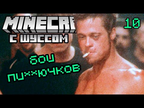 Видео: Шусс устраивает бои в Minecraft - Enigmatica 2 (10)