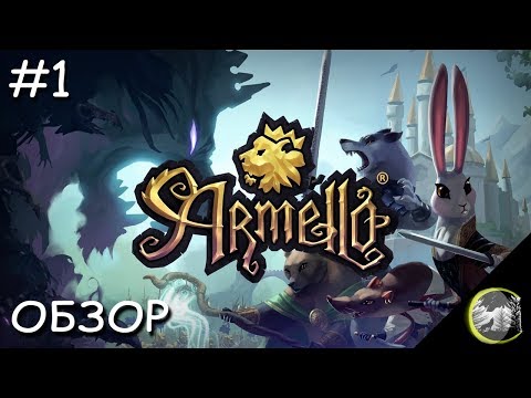 Видео: [WL] Armello: The Bandit Clan l ОБЗОР
