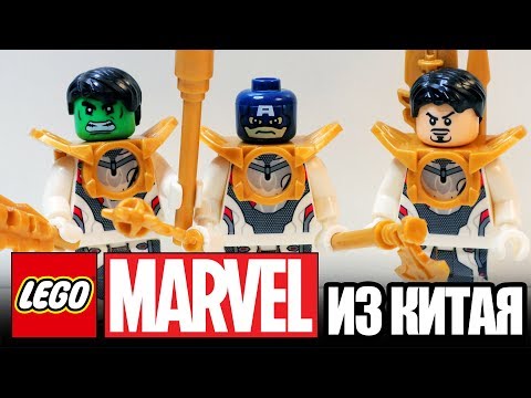 Видео: ТРЭШ ЛЕГО МАРВЕЛ ГИГАНТЫ