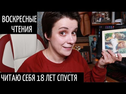 Видео: ВОСКРЕСНЫЕ ЧТЕНИЯ. ЯРКИЙ И ЙОГУРТ...