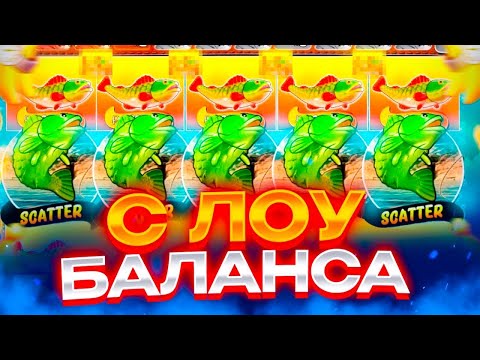 Видео: ПОЙМАЛ НА ПОСЛЕДНИХ СПИНАХ! ЗАНОСЫ НЕДЕЛИ В Big Bass Bonanza!