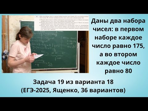 Видео: Даны два набора чисел: в первом наборе каждое число равно 175, а во втором каждое число равно 80