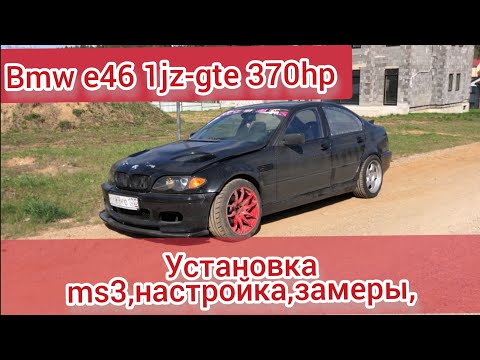 Видео: Установка онлайн эбу MS3 на 1jz-gte |Настройка на стенде.|Сколько даст бустапный эбу?
