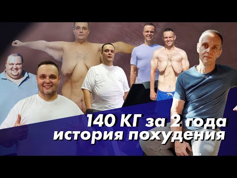 Видео: Похудел на 200 кг за 2 года // OVER 440 lbs/200 kg WEIGH LOSS IN 2 YEARS (Excess skin)