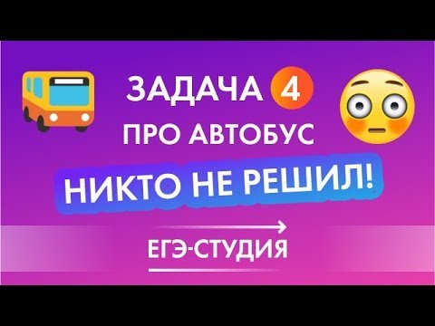 Видео: Никто не смог решить! Самая хитрая задача по математике на ЕГЭ 2020.
