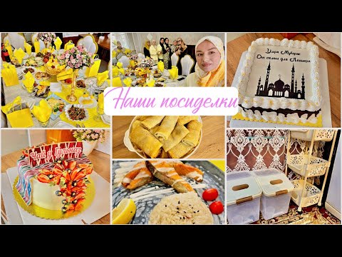 Видео: В ГОСТЯХ У ТЁТИ❤️ ТАНЦУЛЬКИ ОТ ТЁТИ😍 НАШ ЖЕЛТЫЙ ЧАЙ🍋 ПЕКУ КРАСИВЫЕ ЗАКАЗЫ😍🫶🏻