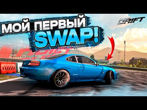 Видео: СВАПНУЛ СЛИВУ! ЧТО С НЕЙ СТАЛО?! [Torque Drift]