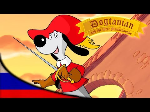 Видео: Пёс Д'Артаньян и Три Мушкетёра | Мультфильмы | эпизод 24