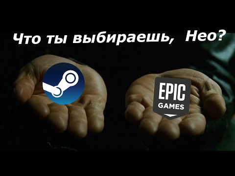 Видео: ПОЧЕМУ не стал ЗАМЕНОЙ? | Epic Games и Steam