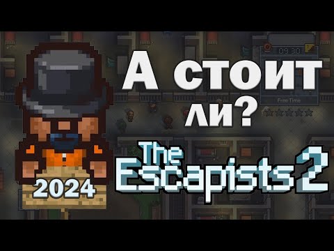 Видео: Обзор The Escapists 2! Лучшая песочница 2024