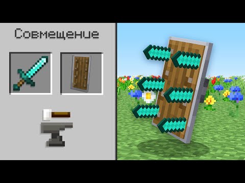 Видео: 😱Майнкрафт, но Можно ОБЪЕДИНИТЬ Любые ПРЕДМЕТЫ!