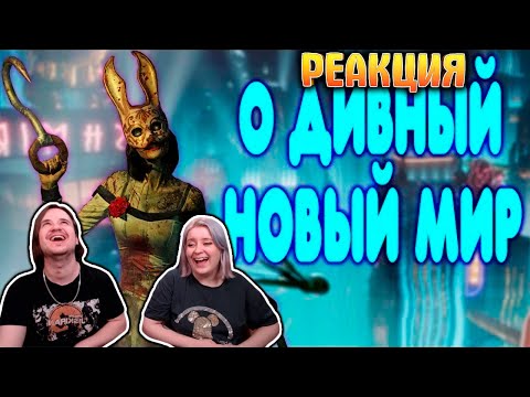 Видео: БАЛДЕЖНОЕ ПРОХОЖДЕНИЕ BioShock | РЕАКЦИЯ НА @GUZNO |