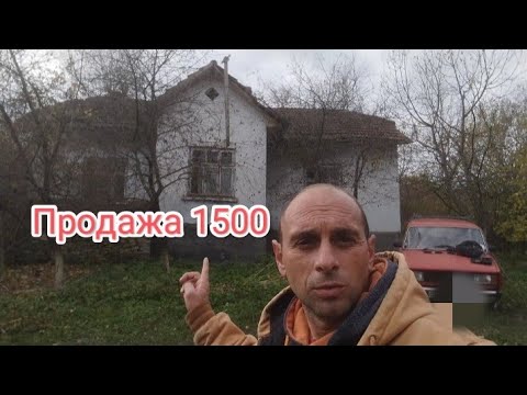 Видео: ВНИМАНИЕ! Дом с землёй за $1500 – Успей, пока не разобрали!