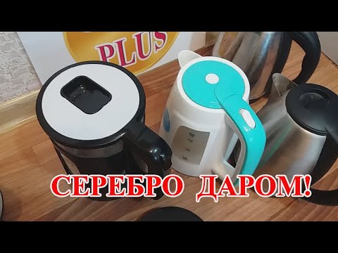 Видео: СЕРЕБРО ИЗ ЧАЙНИКОВ, МАЛО КТО ЗНАЕТ!