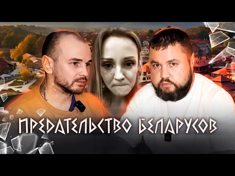 Видео: БЕЛОРУZZКИЕ "БРАТЬЯ", КОТОРЫЕ ЛЕГКО ВОНZЯТ Н0Ж В СПИНУ