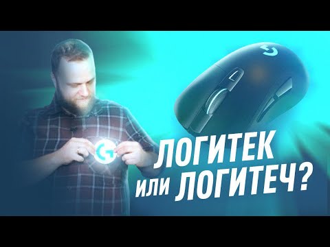 Видео: ОБЗОР МЫШИ LOGITECH G703| ЧТО ОСТАЛОСЬ ОТ G403?