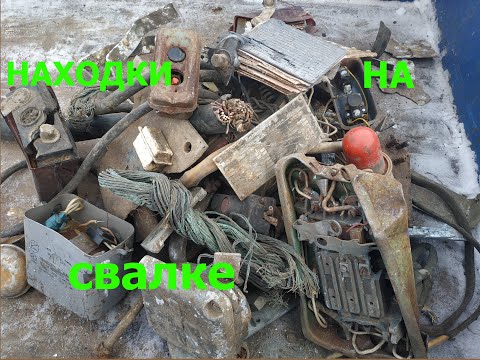 Видео: Обзор находок с заводской свалки. Никель, медь, латунь, серебро, платы.