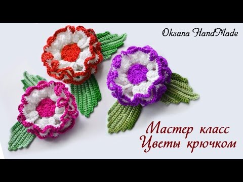 Видео: Цветы Маргаритки крючком. Мастер класс. Crochet flowers Daisies