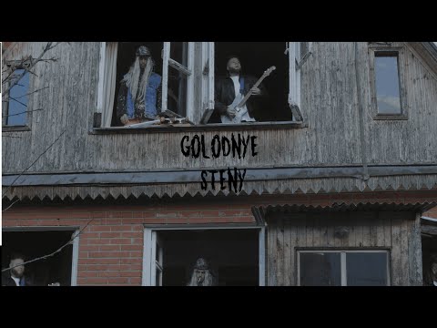 Видео: баланс.чёрного - голодные стены