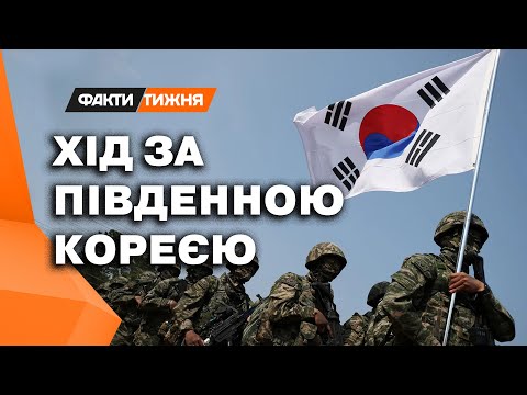 Видео: СПЕЦПРИЗНАЧЕНЦІ в обмін на ЯДЕРКУ? Як Путін потрапив на ГАЧОК КНДР? І чи дасть нам ЗБРОЮ СЕУЛ?