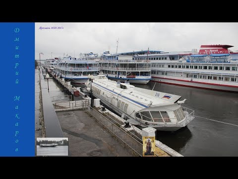 Видео: Метеор 218 рейс Ярославль Рыбинск 16 05 2017г