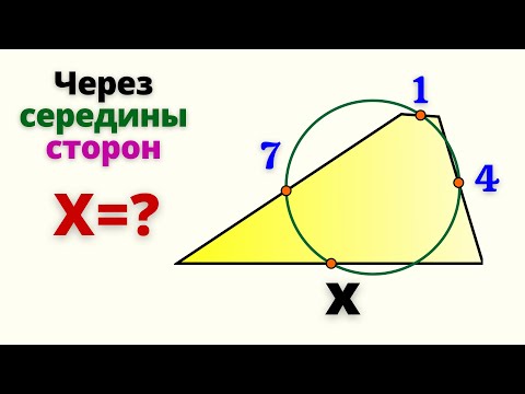 Видео: Середины сторон на окружности. Найди 4-ю сторону за 5 ШАГОВ!