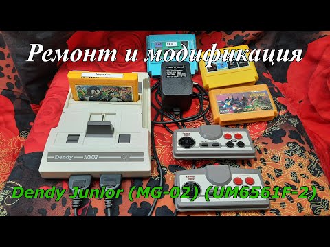 Видео: Ремонт и модификация Dendy Junior Stepleer (MG-02) (UM6561F-2)