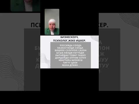 Видео: Жеке өнүгүү формулы..