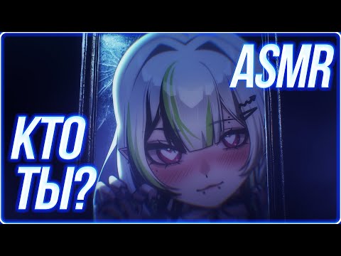 Видео: АСМР не смотри в зеркало слишком долго🥶ASMR ROLEPLAY