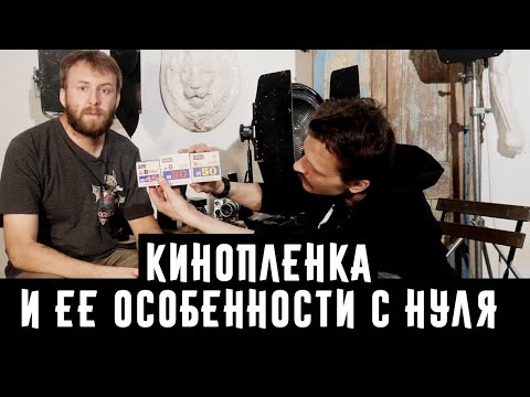 Видео: Кинопленка и ее особенности с нуля  Кварц,Аврора,Ломо,Canon ч2