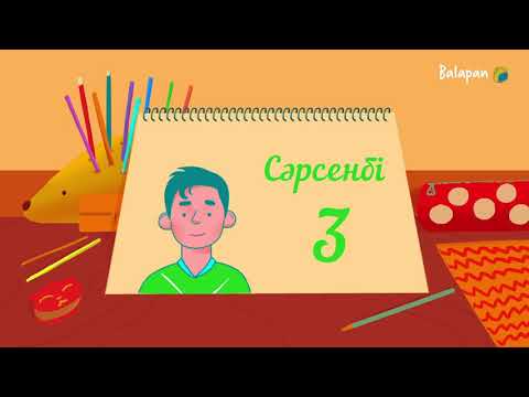 Видео: Әткеншек: Апта күндері