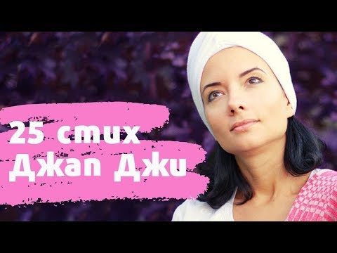 Видео: Кундалини йога с Еленой Стефанович: 25 стих Джап Джи