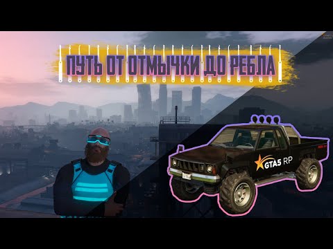 Видео: От Отмычки до Машины обменами в ГТА 5РП // DISTRICT