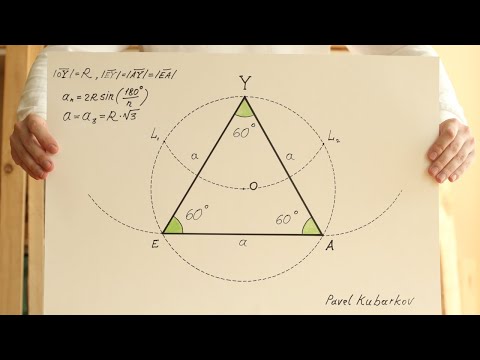 Видео: 4K Построение равностороннего треугольника, видео 2023 год